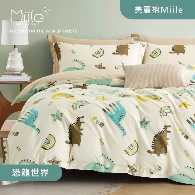 Miile美麗棉系列兩用被床包四件組-恐龍世界(5X6.2尺)