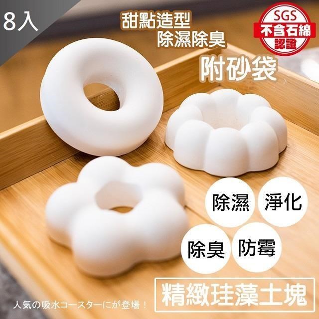 【藻土屋】MIT 手工製甜點造型可愛珪藻土X8