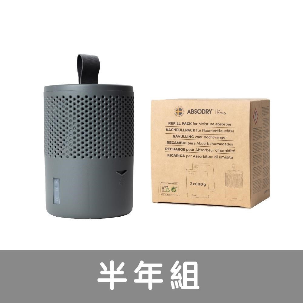 乾乾好免插電除濕器 Absodry Duo Family Bag Series 6（半年組）