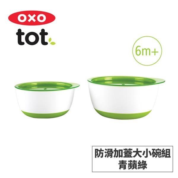 美國OXO tot 防滑加蓋大小碗組-青蘋綠 020214G