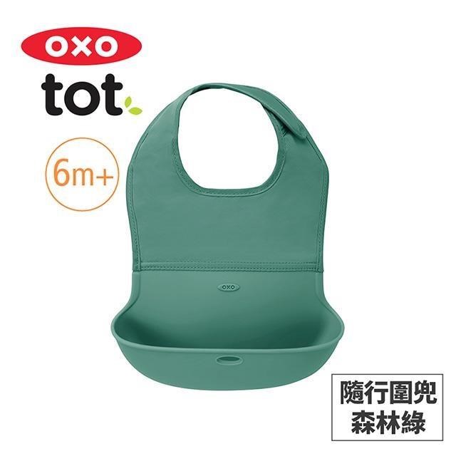 美國OXO tot 隨行好棒棒圍兜-森林綠 OX0403002A