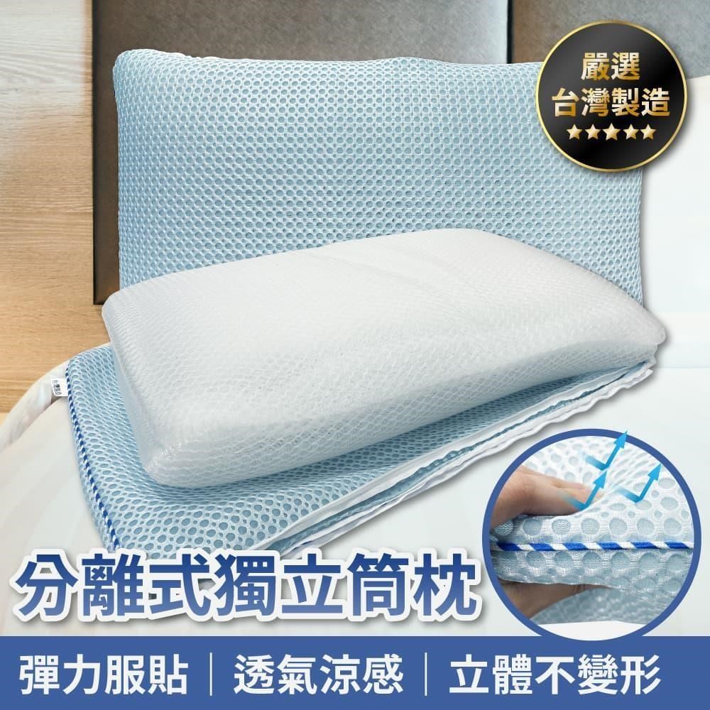 分離式獨立筒枕