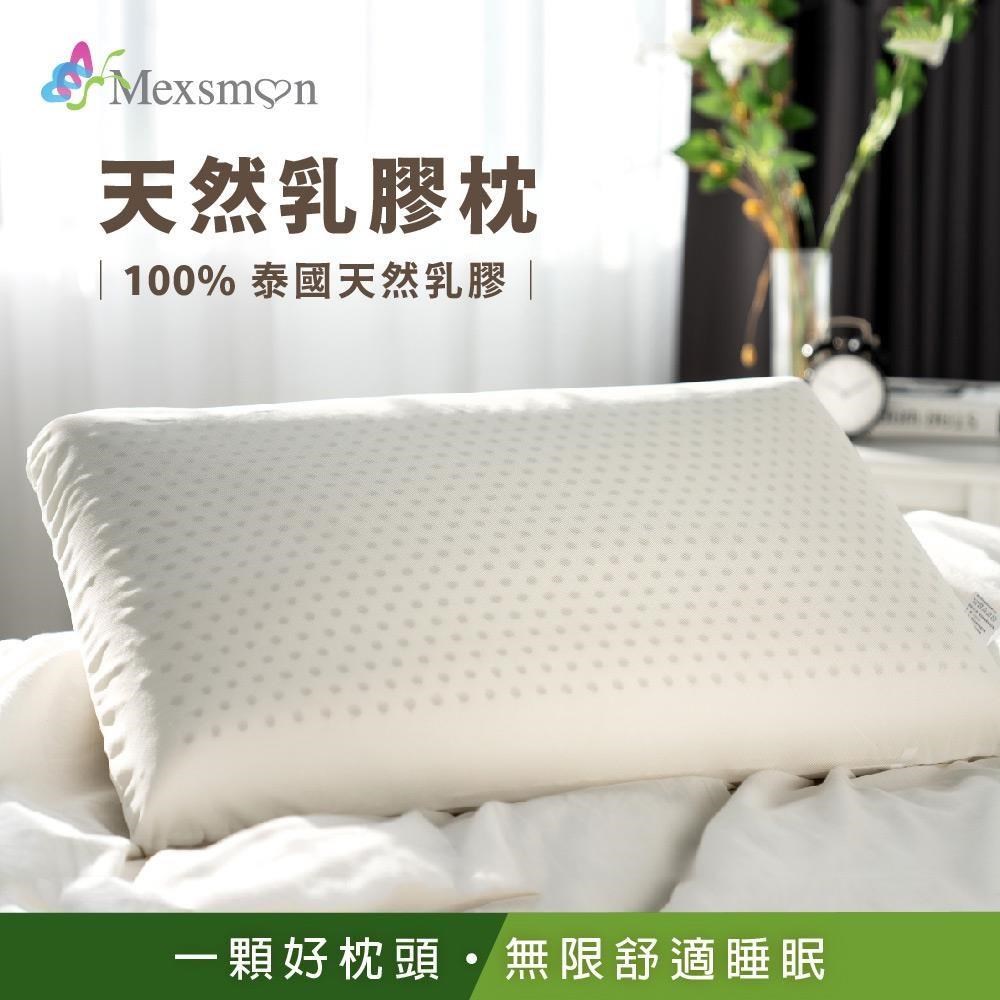 Mexsmon美思夢 100%泰國天然乳膠枕40x60cm(2入)