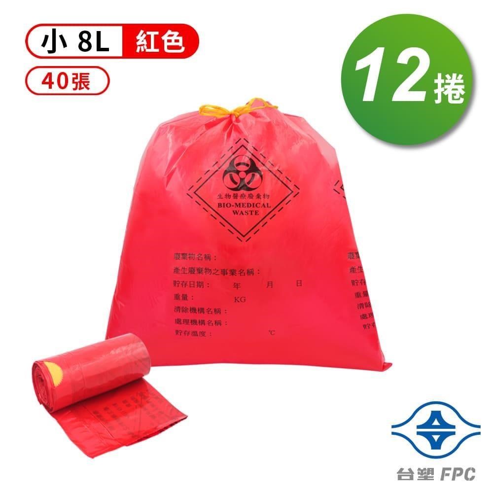 台塑 拉繩 感染袋 清潔袋 垃圾袋 小 紅色 (8L) (39*40cm) X 12捲