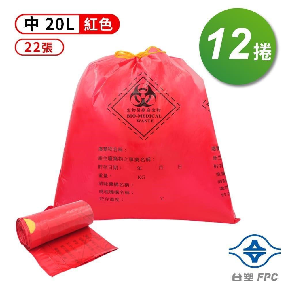 台塑 拉繩 感染袋 清潔袋 垃圾袋 中 紅色 (20L) (52*55cm) X 12捲