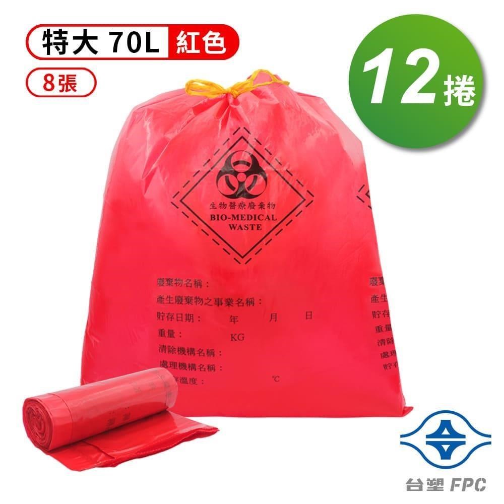 台塑 拉繩 感染袋 清潔袋 垃圾袋 特大 紅色 (70L) (77*92cm) X 12捲