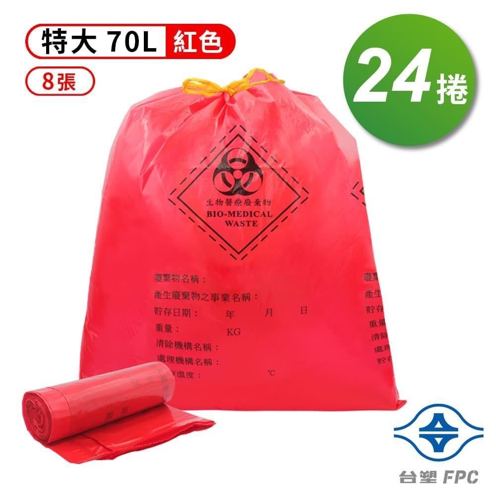 台塑 拉繩 感染袋 清潔袋 垃圾袋 特大 紅色 (70L) (77*92cm) X 24捲