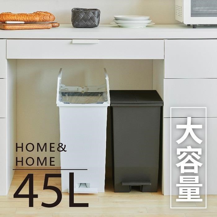 RISU｜( H&H系列)SOLOW踩踏對開分類垃圾桶 45L