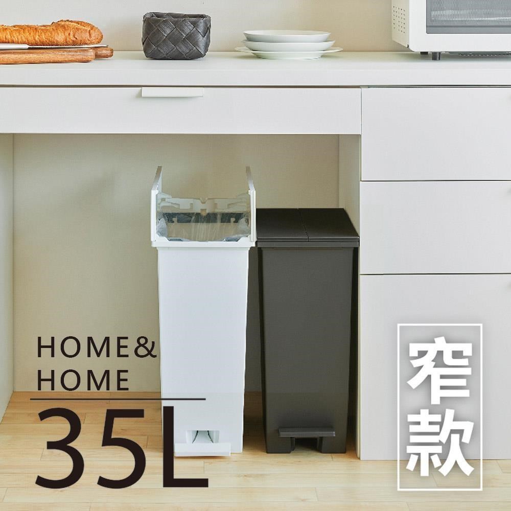 RISU｜( H&H系列)SOLOW踩踏對開分類垃圾桶 35L