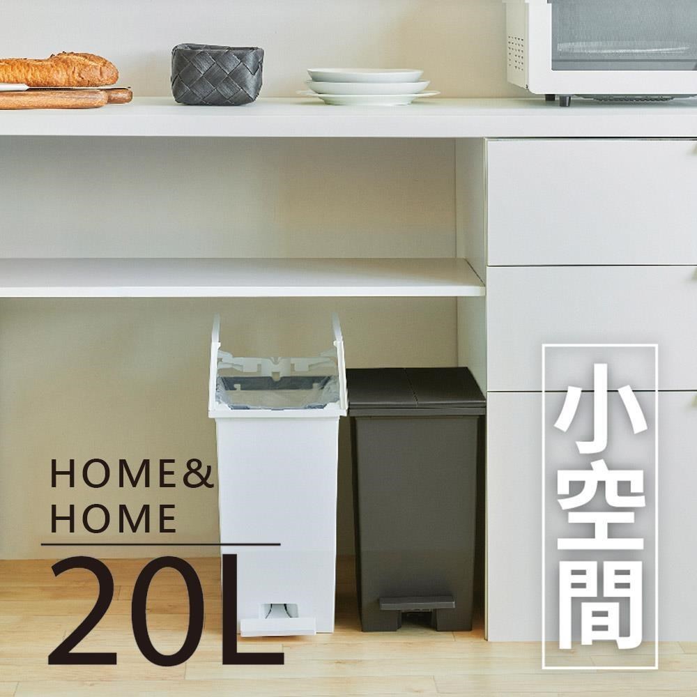 RISU｜( H&H系列)SOLOW踩踏對開分類垃圾桶 20L