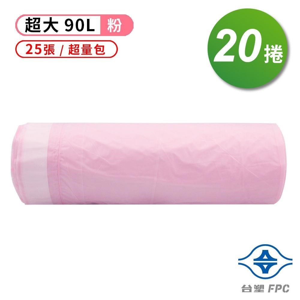 台塑 拉繩 清潔袋 垃圾袋 超大 粉色 超量包 (90L) (84*95cm) (20捲)