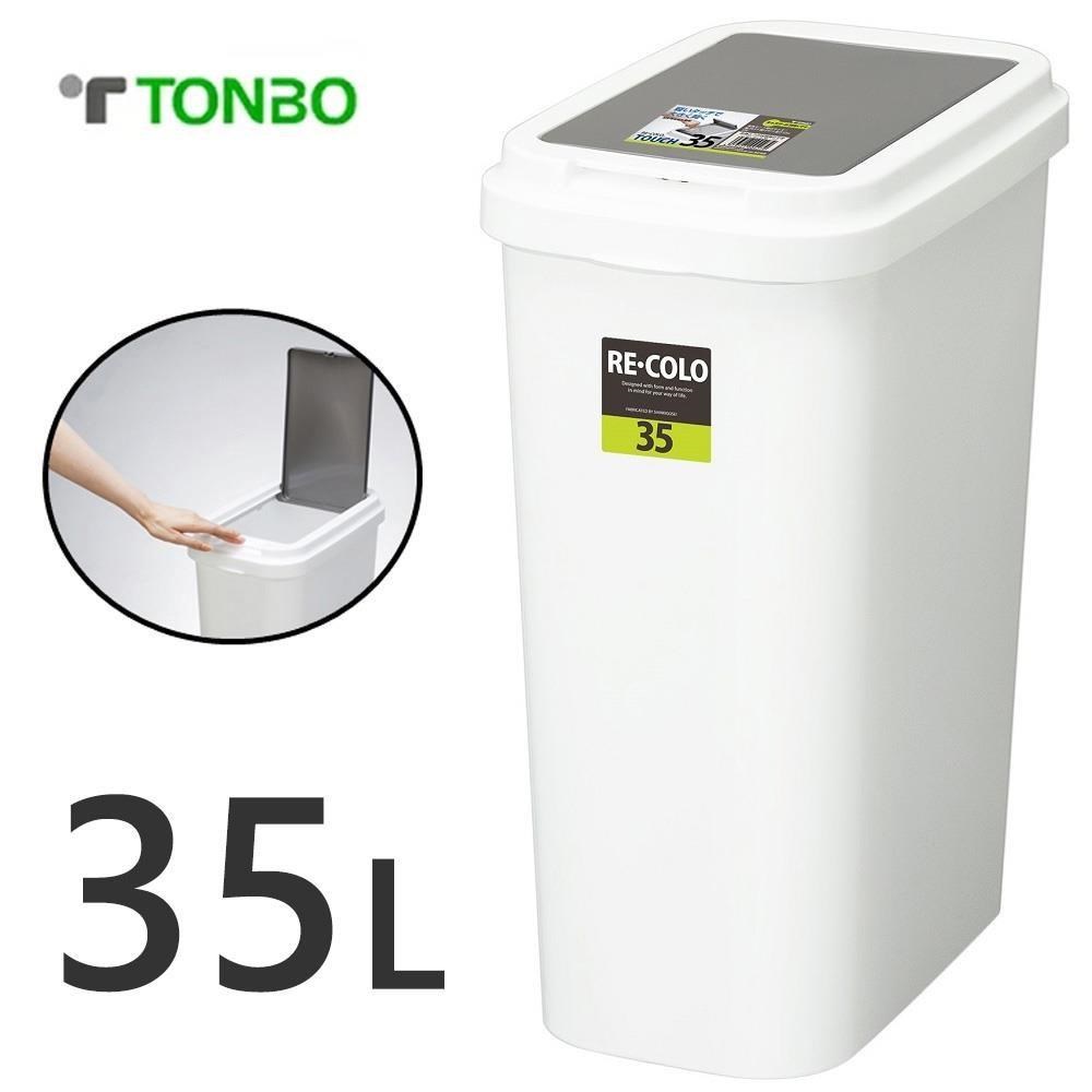 【日本TONBO】RE.CORO系列單手按壓式垃圾桶35L