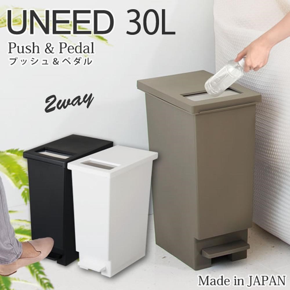 【日本TONBO】UNEED系列推蓋踩踏雙用型垃圾桶30L
