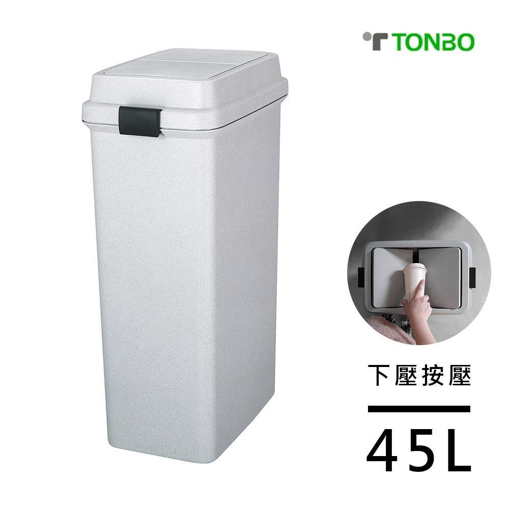 【日本TONBO】FAB系列下壓(按壓)式垃圾桶45L