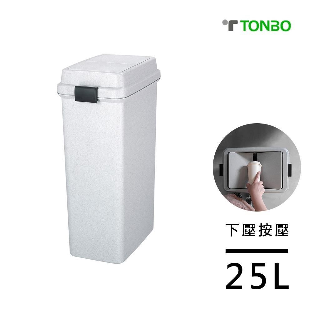 【日本TONBO】FAB系列下壓(按壓)式垃圾桶25L