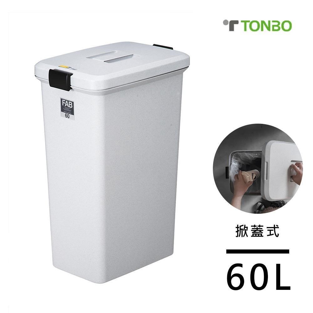 【日本TONBO】FAB系列掀蓋式垃圾桶60L