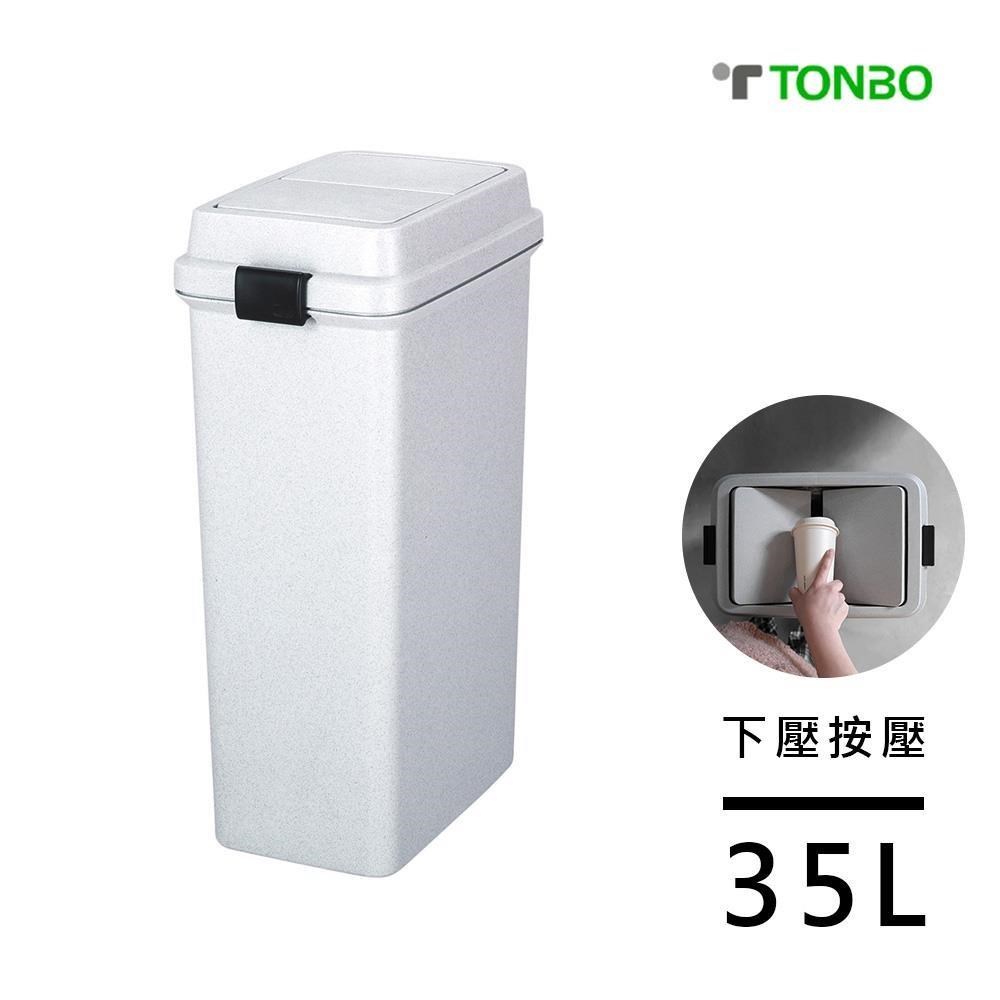 【日本TONBO】FAB系列下壓(按壓)式垃圾桶35L