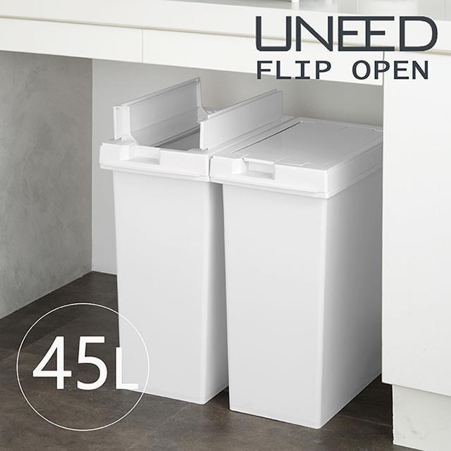 TONBO｜UNEED系列翻蓋對開垃圾桶45L
