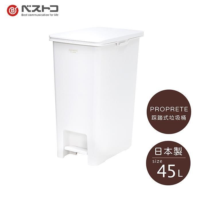 LIV PLUS｜PROPRETE 踩踏式垃圾桶 45L
