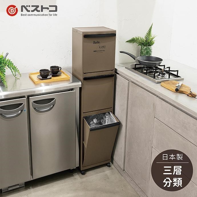 LIV PLUS｜ BESTCO Boite 三層分類垃圾桶