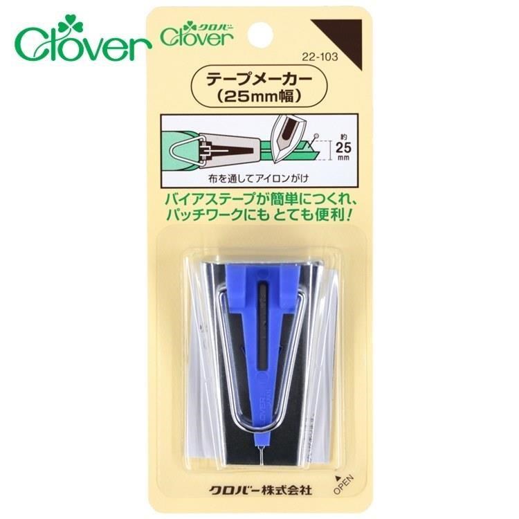 日本可樂牌Clover滾邊條製作滾邊器22-103藍色包邊器(25mm)拼布製帶器捲邊器