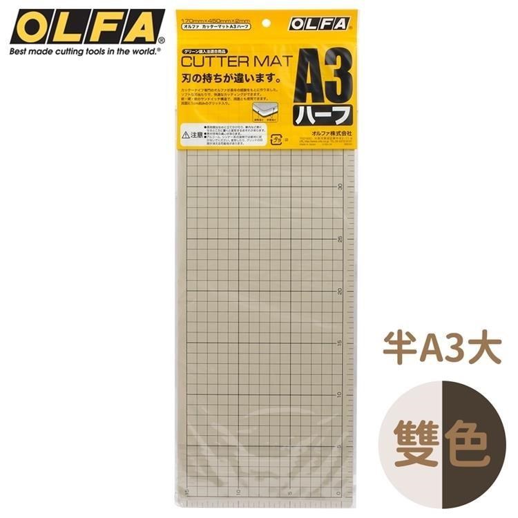 日本OLFA雙面灰褐/黑半A3切割墊206B防滑裁切墊(再生素材;尺寸17x45cm)美工藝墊