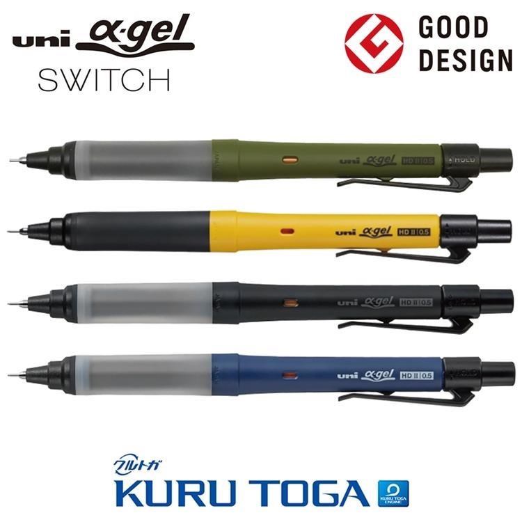 UNI阿發軟墊α-gel HD II雙模式SWITCH切換KURU TOGA轉轉不斷芯自動鉛筆M5-1009GG