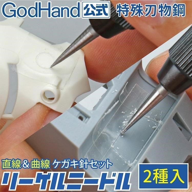 日本GodHand神之手雕刻線替換針頭組GH-RN-SET(2入;圓錐頭+四角錐尖)