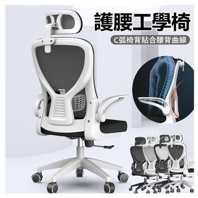 護腰工學電腦椅(辦公椅 人體工學椅 旋轉椅)