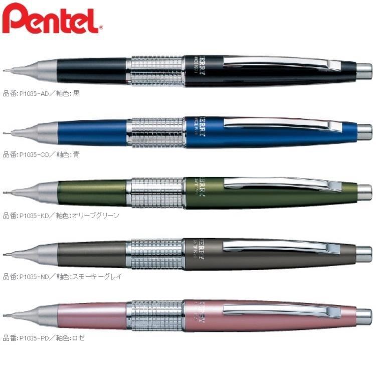 日本Pentel飛龍鋼筆式自動鉛筆KERRY系列P1035(日本原裝進口)