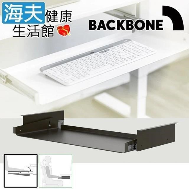 【海夫健康生活館】Backbone Keyboard Tray 桌下鍵盤架(黑褐色)