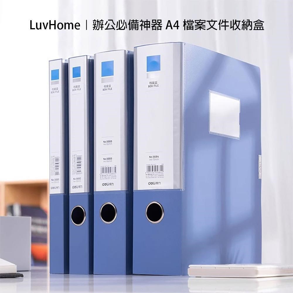 LuvHome｜辦公必備神器 A4檔案檔案收納盒2入組