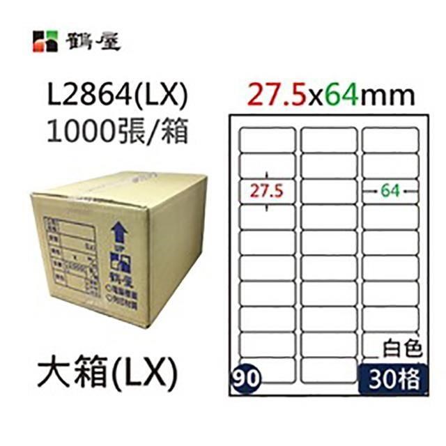 【鶴屋】A4電腦標籤 27.5x64mm 圓角 30格 1000張入 / 箱 L2864(LX)