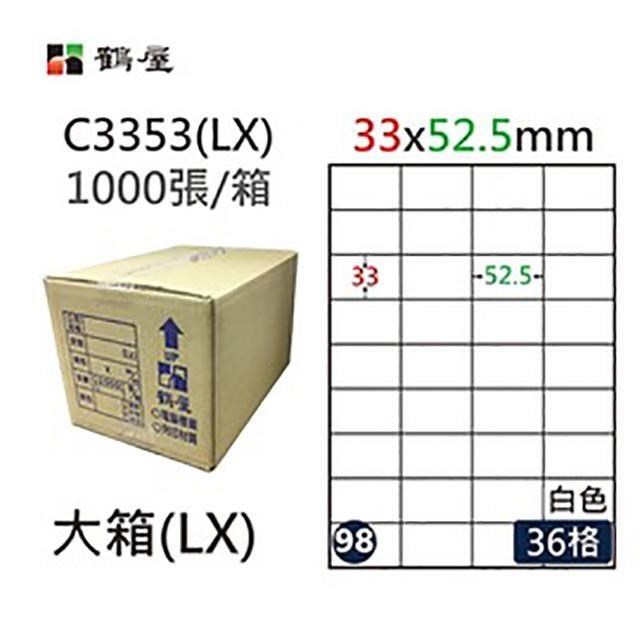 【鶴屋】A4電腦標籤 33x52.5mm 直角 36格 1000張入 / 箱 C3353(LX)