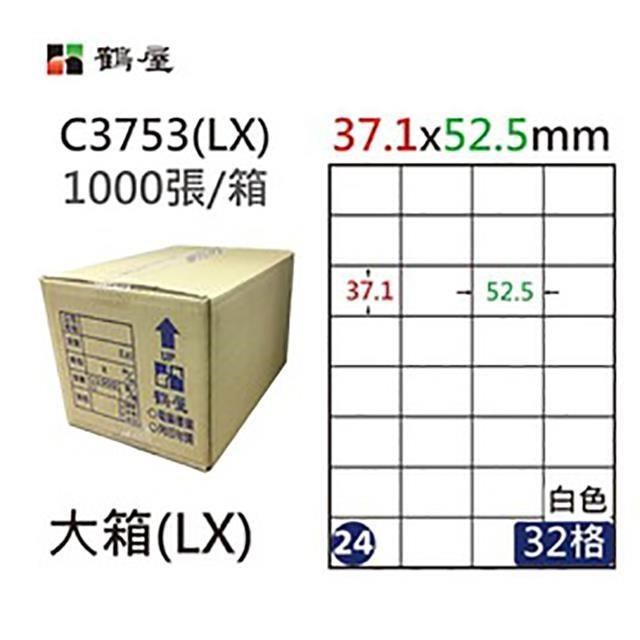 【鶴屋】A4電腦標籤 37.1*52.5mm 直角 32格 1000張入 / 箱 C3753(LX)