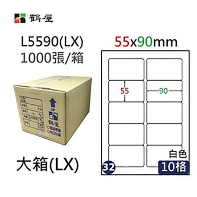 【鶴屋】A4電腦標籤 55x90mm 圓角 10格 1000張入 / 箱 L5590(LX)