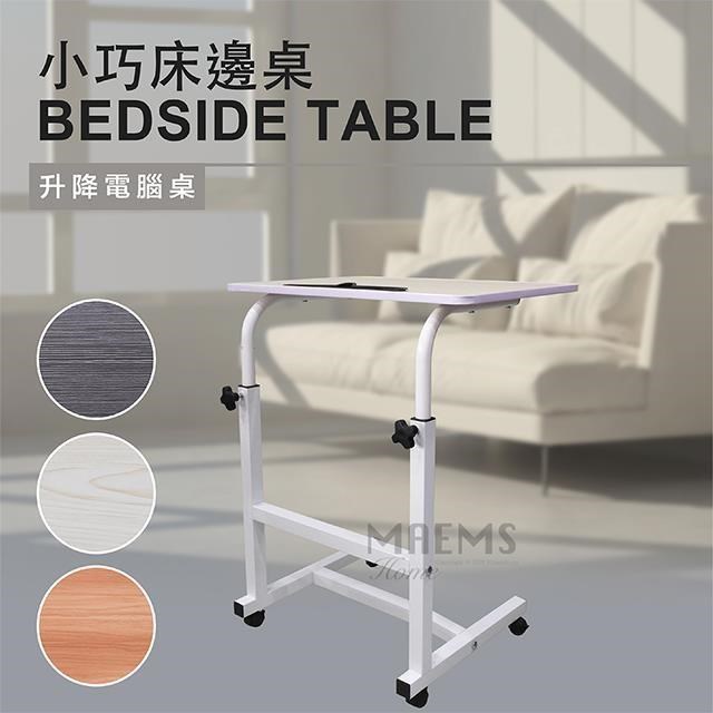 MAEMS 多功能升降桌/床邊桌/電腦桌(臺灣製) 桌面60x40cm