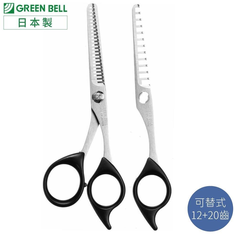 日本製GREEN BELL可替換式打薄剪14cm理髮剪刀組G-5013(2種刀刃:12齒&23齒)