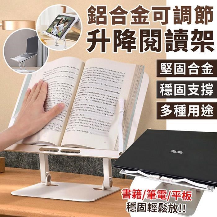 【EZlife】鋁合金可調節升降筆電閱讀書架
