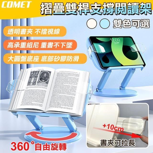 【COMET】升級雙桿360度旋轉閱讀升降書架(WSSGYDJ01)