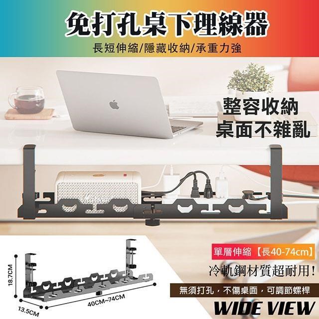 【WIDE VIEW】免打孔桌下理線收納架(LXJ-02H-PF)