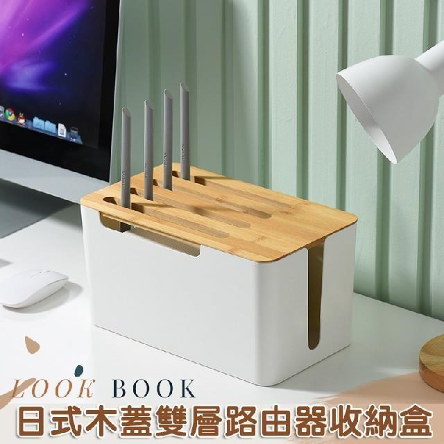 【shopping go】日式木蓋雙層路由器收納盒 電線收納 wifi 線路收納