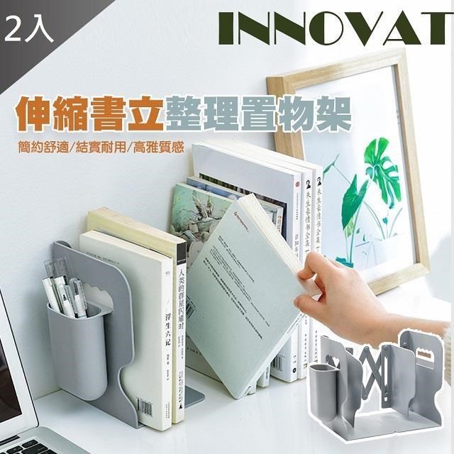 【藻土屋】簡約桌上型伸縮書架贈筆筒X2