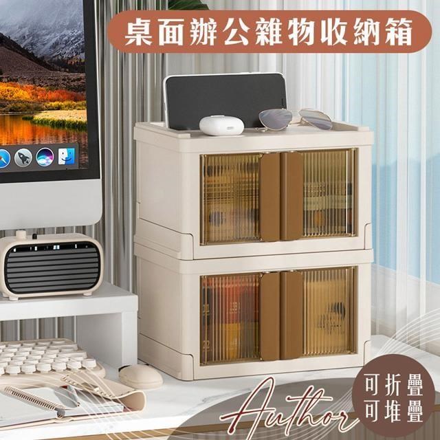 【shopping go】2入組 桌面迷你雙開門收納箱 辦公雜物收納箱 收納盒