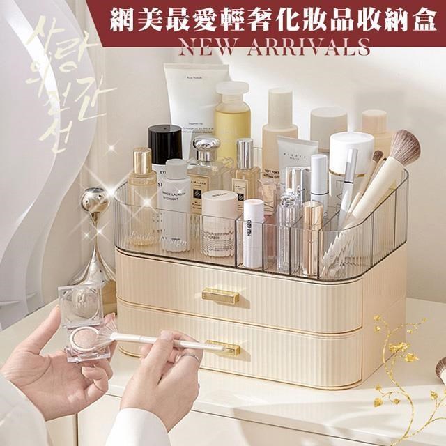【shopping go】三入組 網美最愛輕奢化妝品收納盒 韓式收納盒 抽屜多層收納
