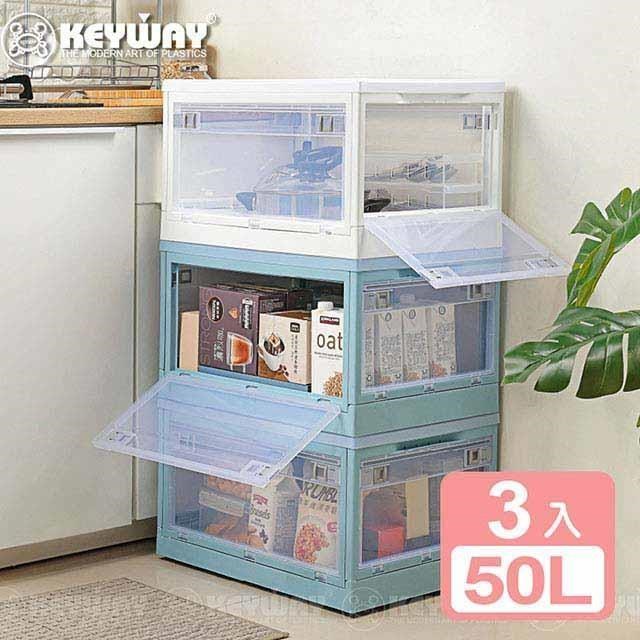 《真心良品》KEYWAY 經典五開式折疊收納箱50L- 3入