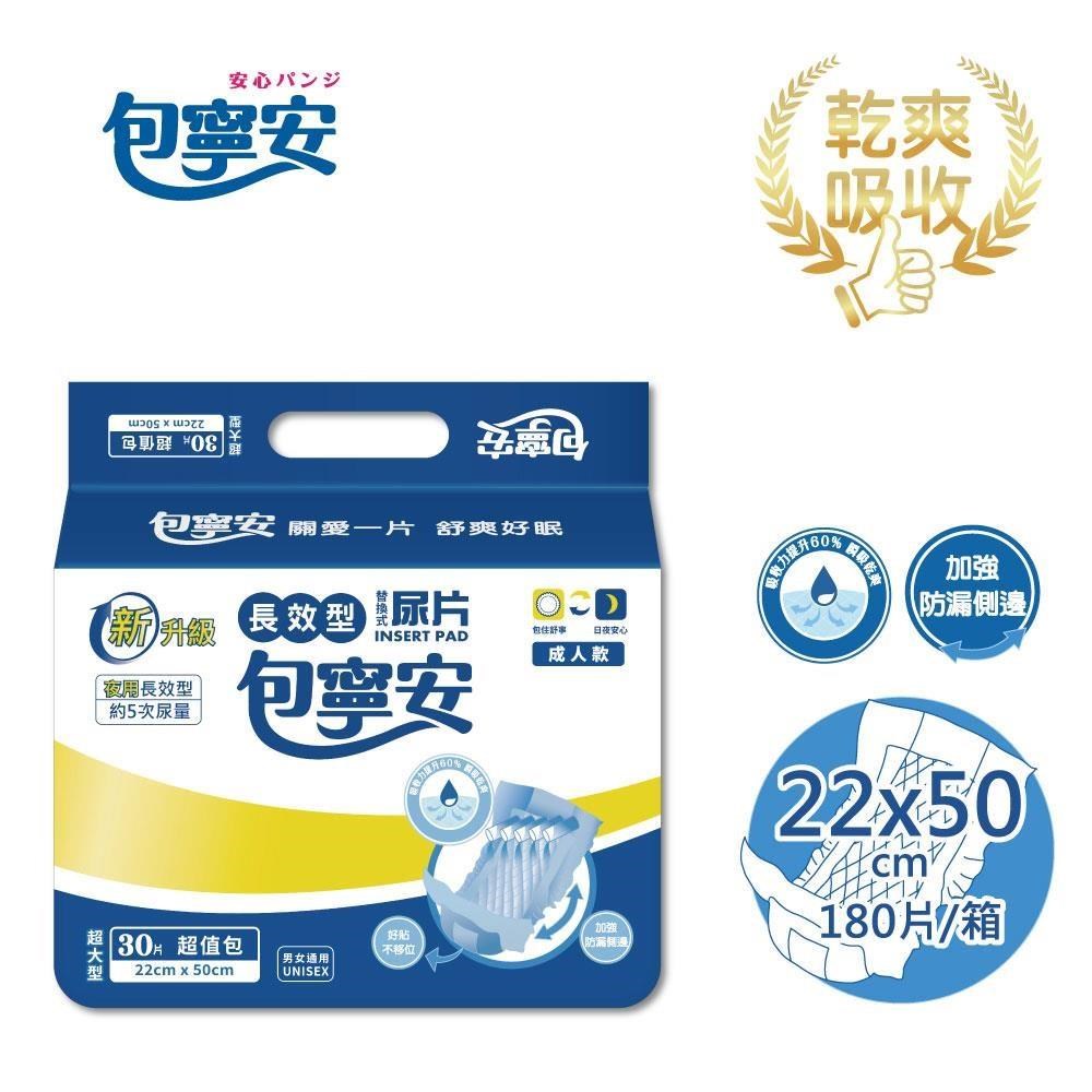 【包寧安】夜用長效型 替換式尿片(30片x6包)