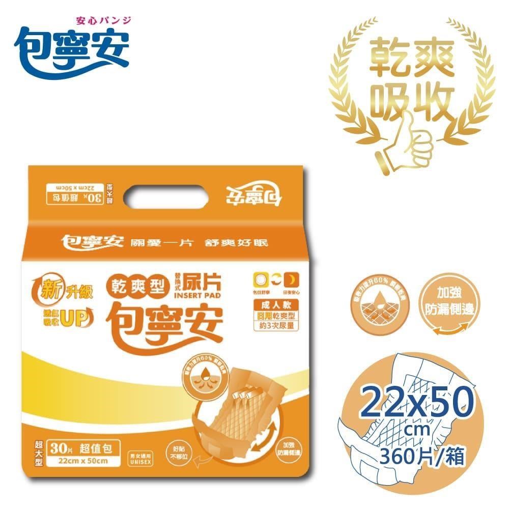 【包寧安】日用乾爽型 替換式尿片(30片x12包)