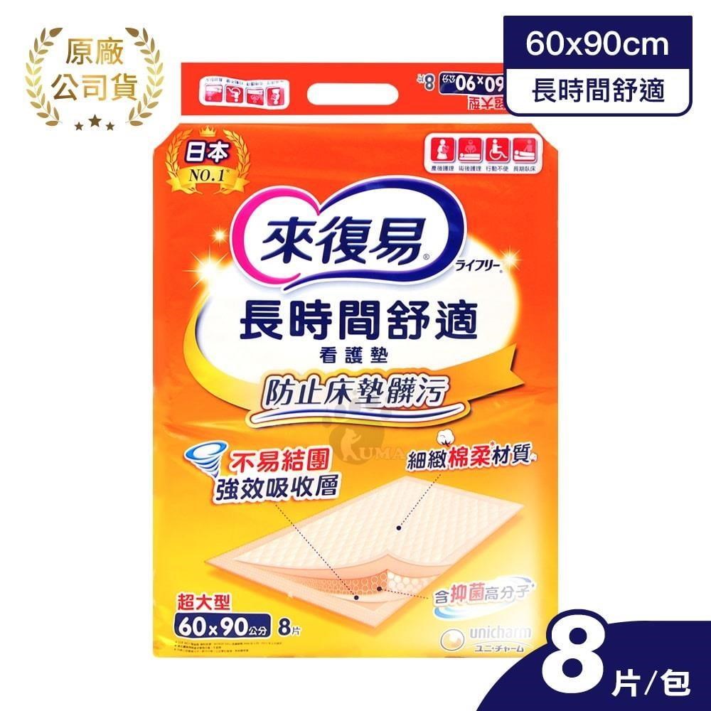 來復易 長時間舒適看護墊 加大型 (60cm*90cm) 12包/箱