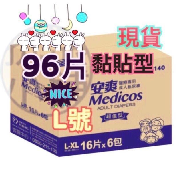 富堡安安系列-安爽成人紙尿褲-超值型 L號(16片/包 x 6包)
